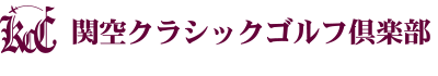 関空クラシックゴルフ倶楽部