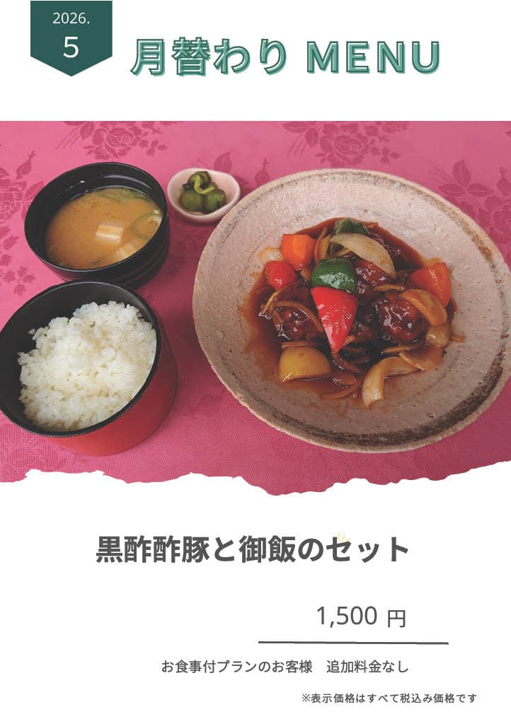 黒酢酢豚と御飯のセット｜関空クラシックゴルフ倶楽部